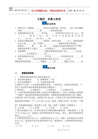 专题四 质量与密度