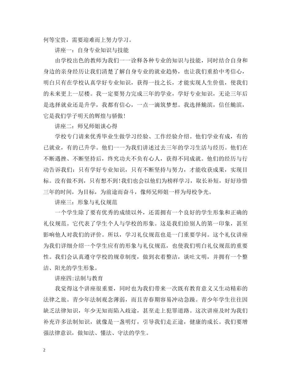 大学生个人入学教育心得体会 _第2页