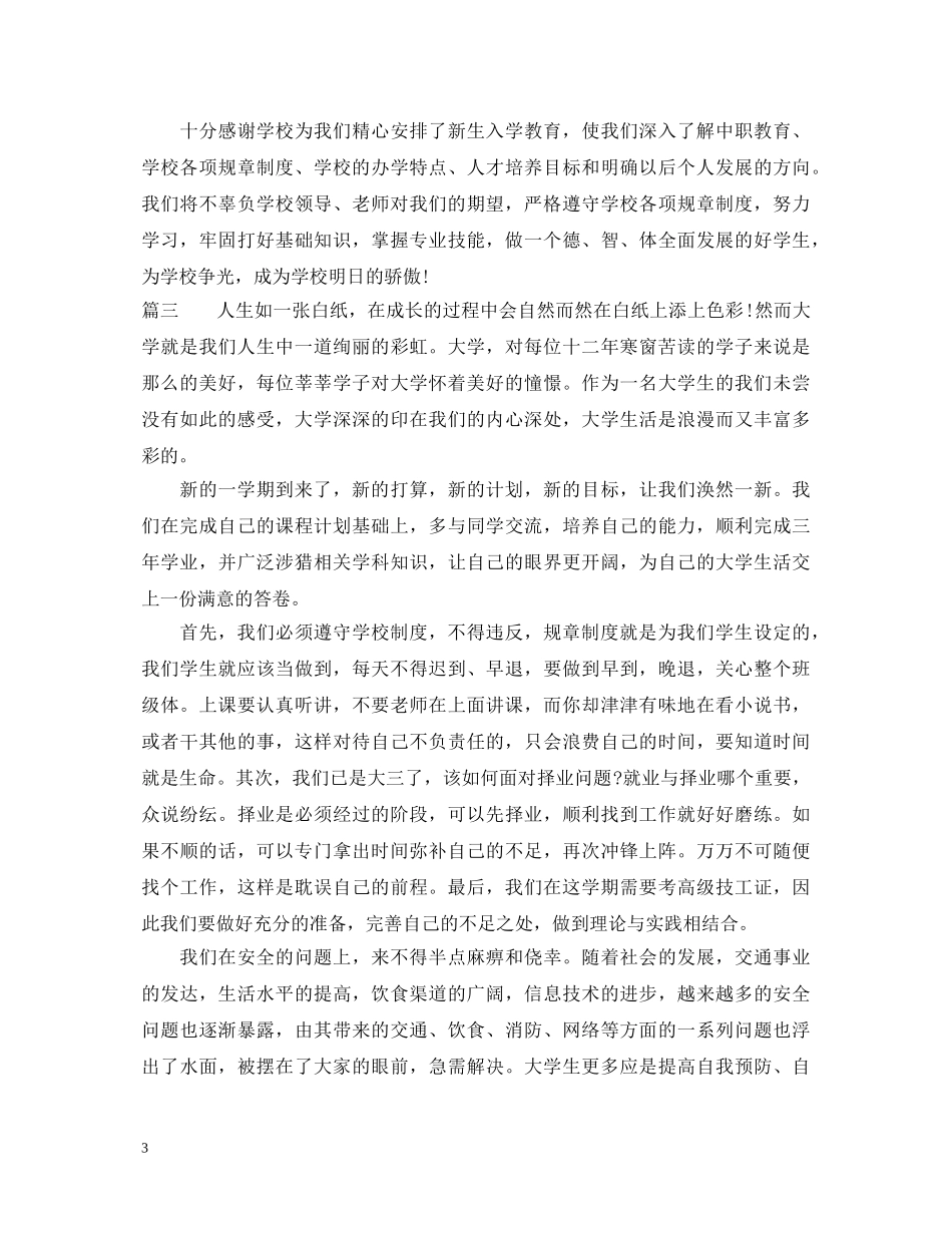 大学生个人入学教育心得体会 _第3页