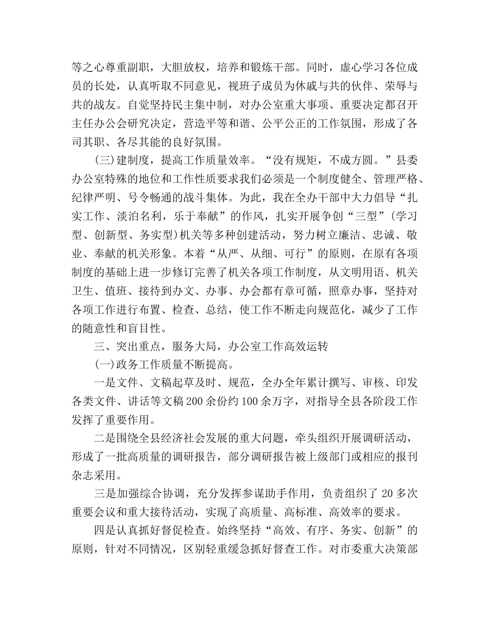 办公室主任个人述职报告范文两篇 _第2页