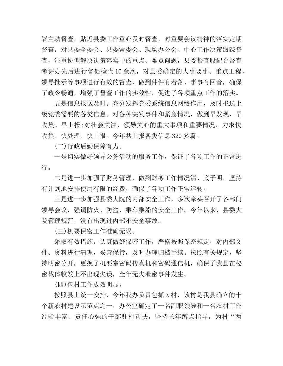 办公室主任个人述职报告范文两篇 _第3页