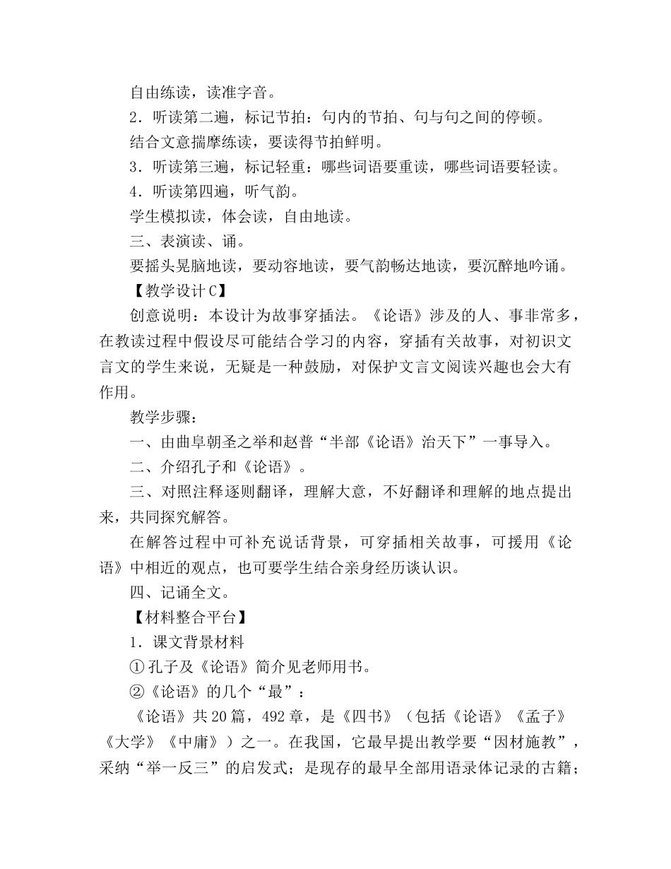教案人教版语文七年级上册《论语十则》新课标3 _第3页