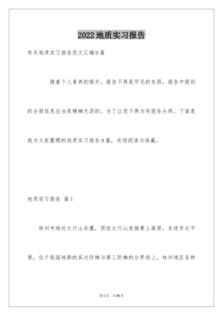 2024地质实习报告_23