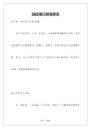 2024初二时光作文_288