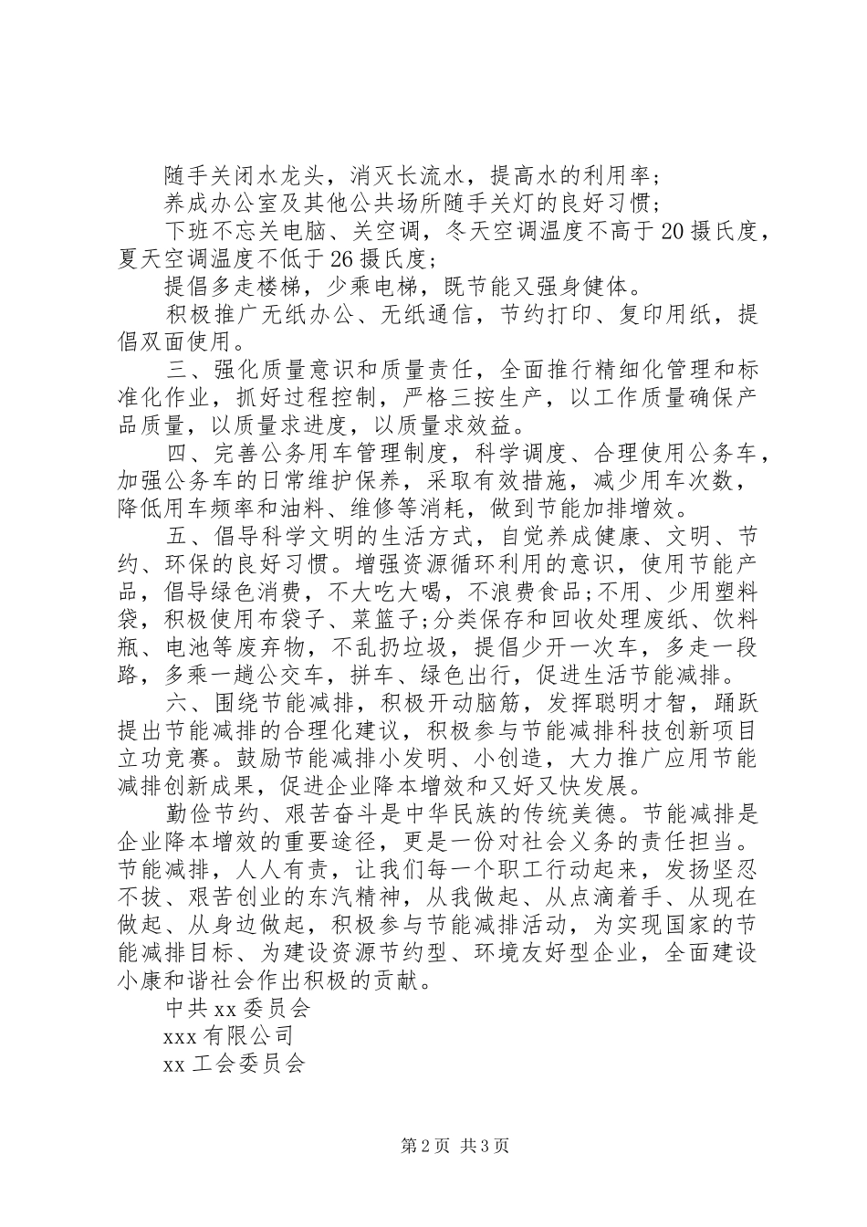 公司节能减排倡议书范文_第2页