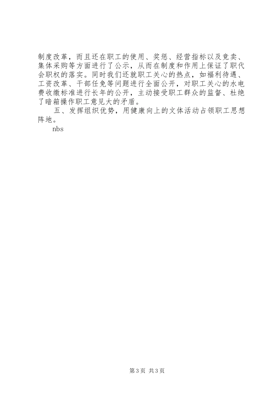 二00六年工会工作总结 _第3页