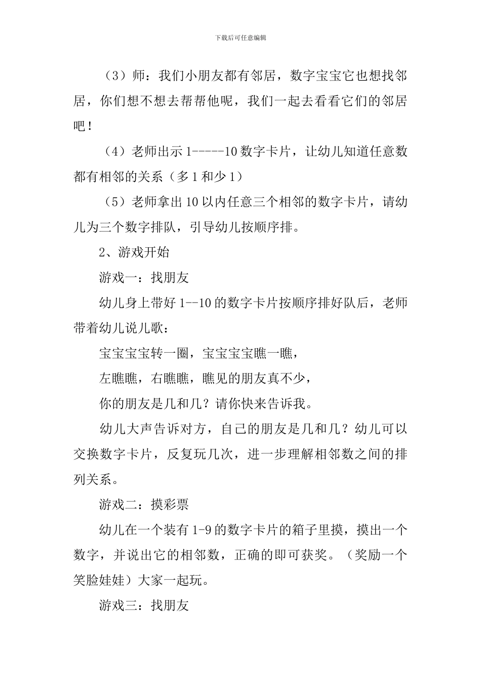 幼儿数学教案《数字卡片找朋友》三篇_第2页