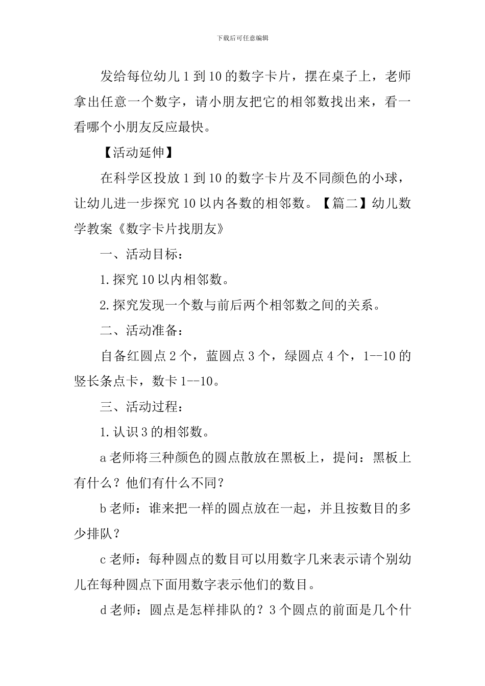 幼儿数学教案《数字卡片找朋友》三篇_第3页