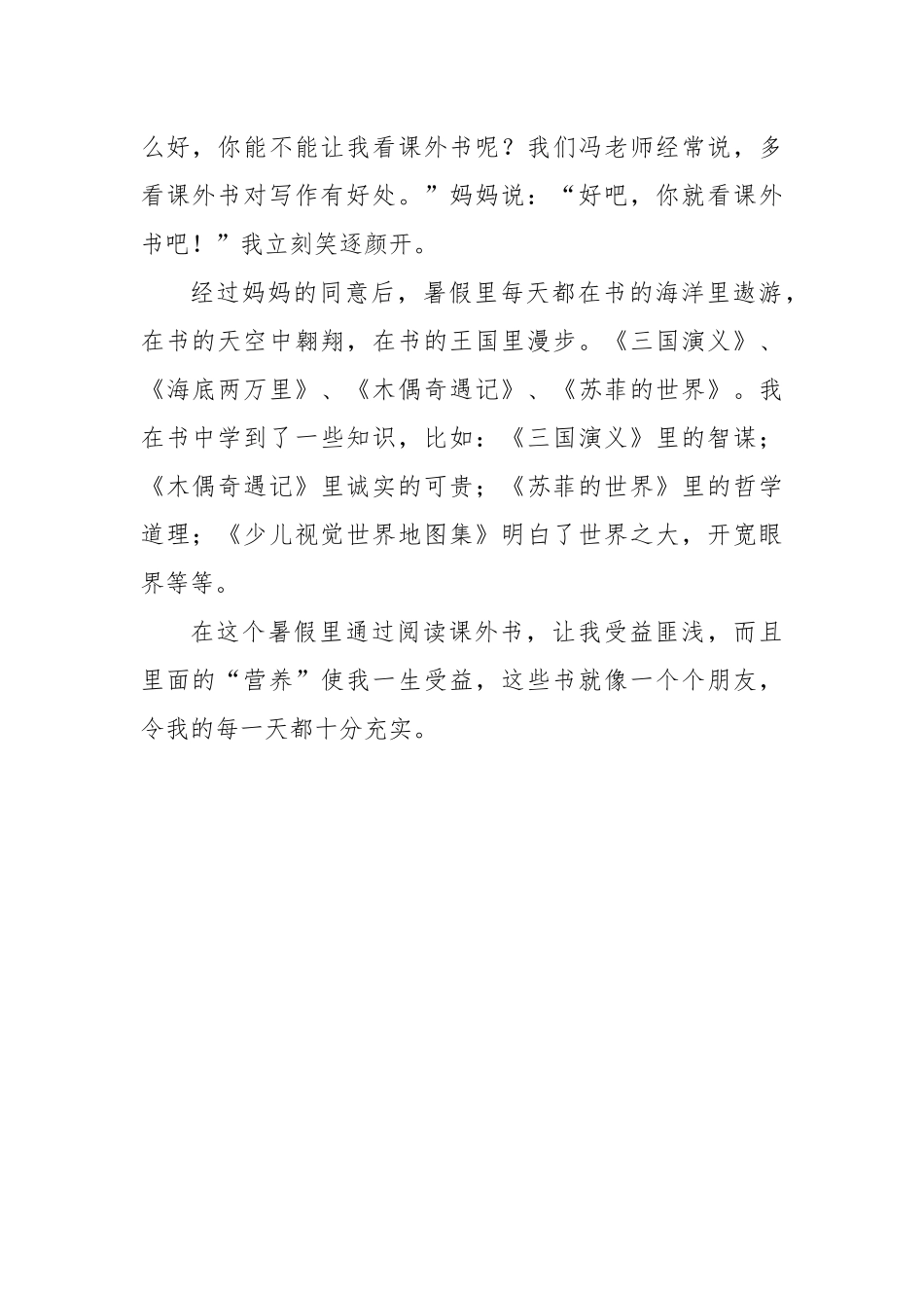 课外书的乐趣_第2页