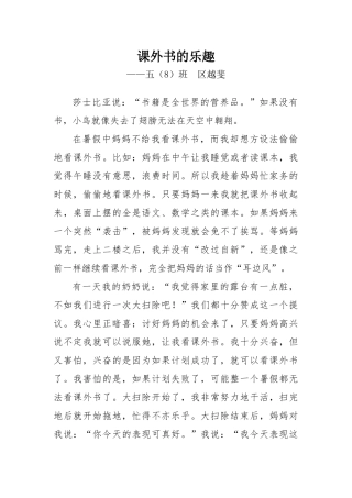 课外书的乐趣