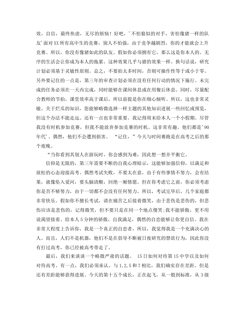 大学新生高三动员会参考发言稿 _第2页