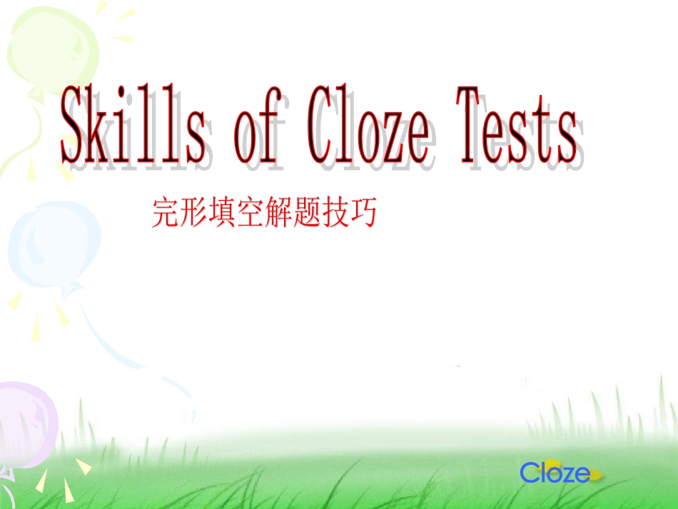 中考英语专项复习：完形填空解题技巧_第1页