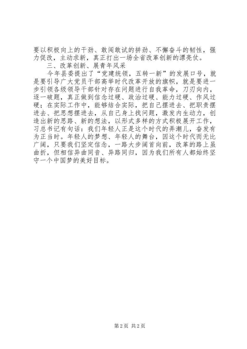 改革、创新、担当大讨论体会心得_第2页