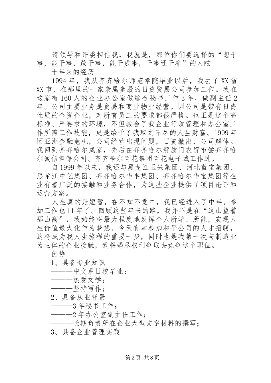 综合办公室主任竟职演讲稿_第2页