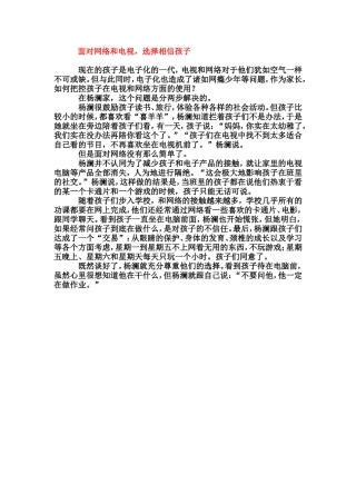 面对网络和电视