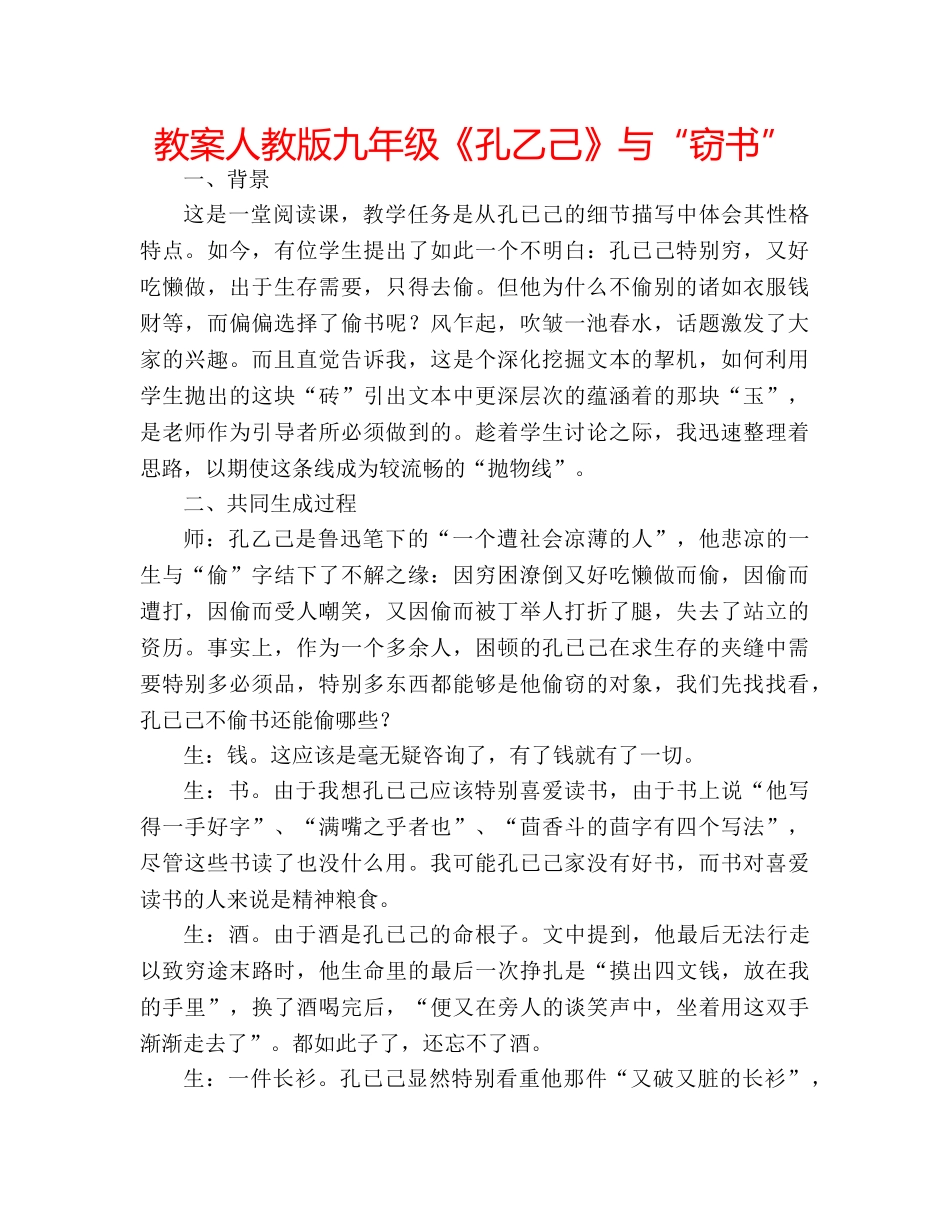 教案人教版九年级《孔乙己》与“窃书” _第1页