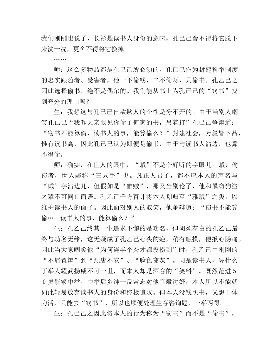 教案人教版九年级《孔乙己》与“窃书” _第2页