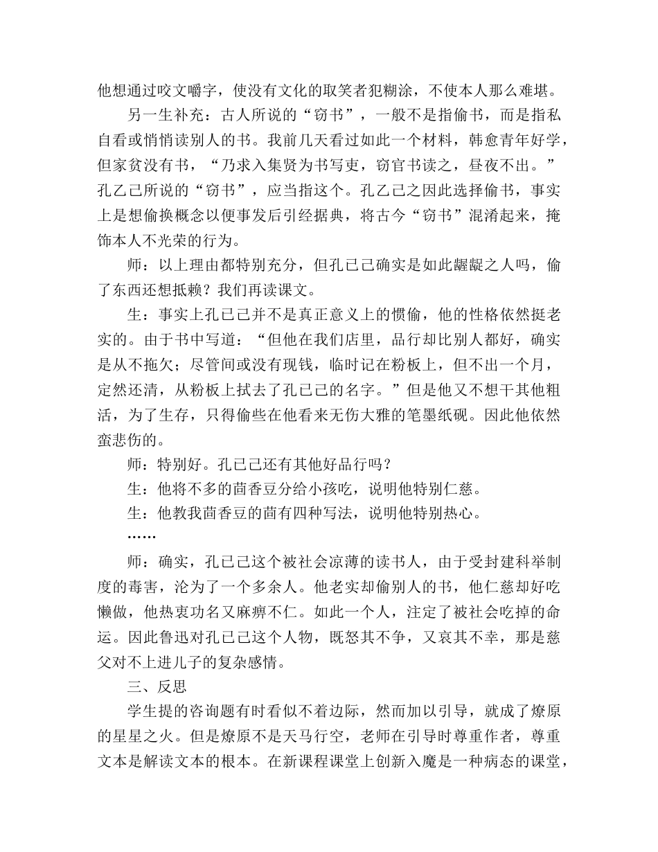 教案人教版九年级《孔乙己》与“窃书” _第3页
