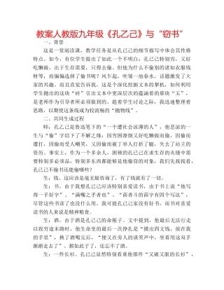 教案人教版九年级《孔乙己》与“窃书” 