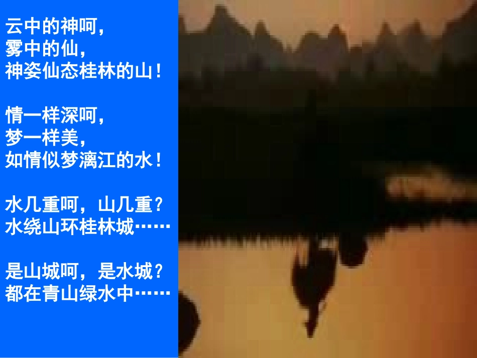 《桂林山水》课件 (2)_第2页