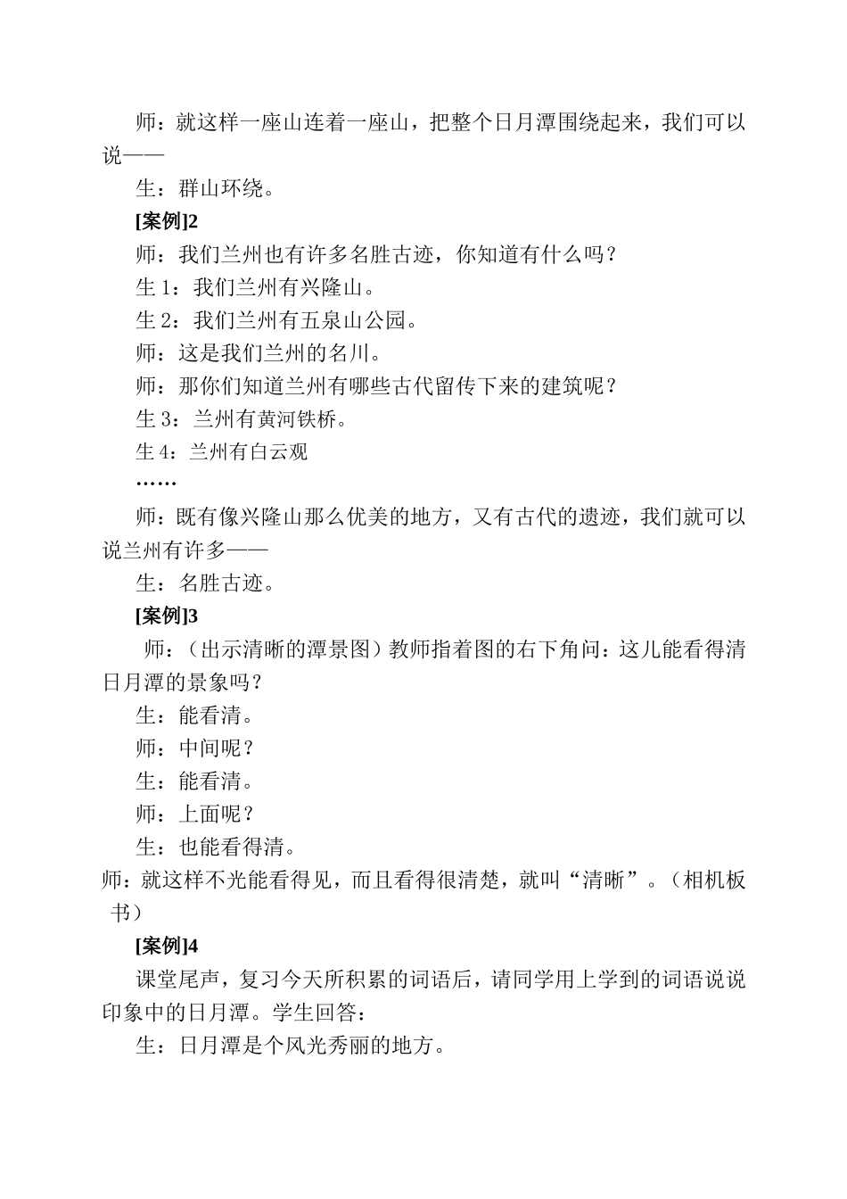 《日月潭》案例与反思_第2页