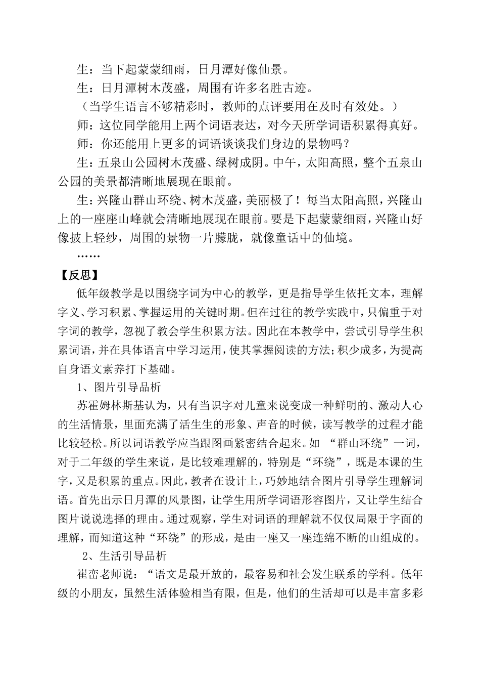 《日月潭》案例与反思_第3页