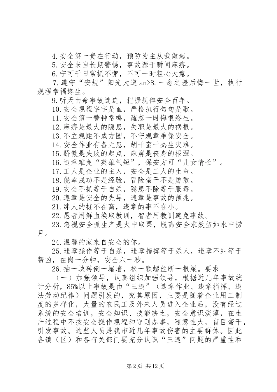 反“三违”宣传标语_第2页