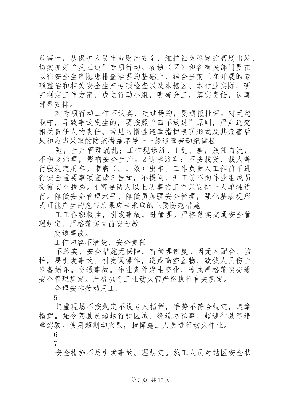 反“三违”宣传标语_第3页