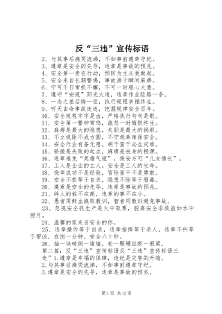 反“三违”宣传标语