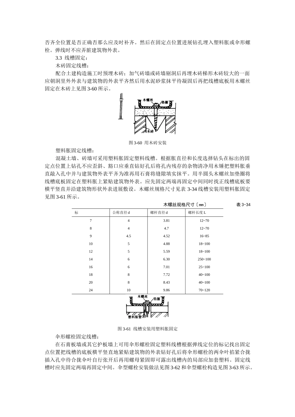 塑料线槽配线工艺标准_第2页