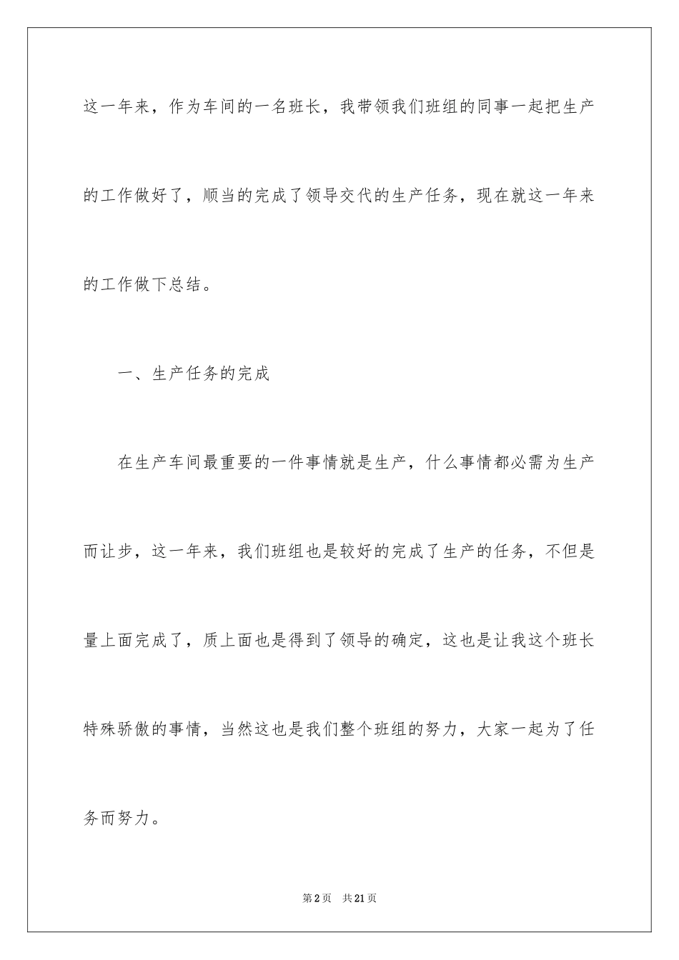 2024化工班长年终工作总结_第2页