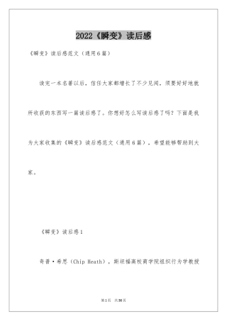 2024《瞬变》读后感