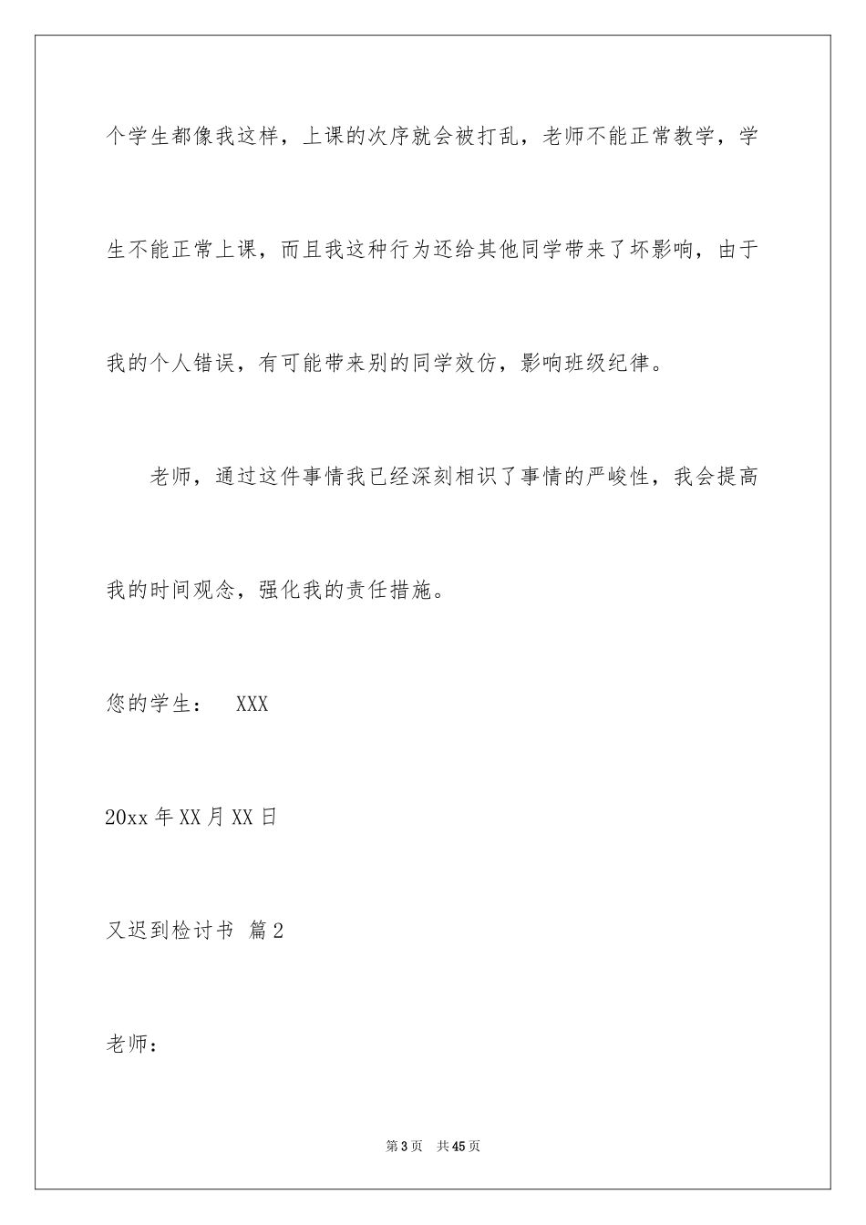 2024又迟到检讨书_116_第3页