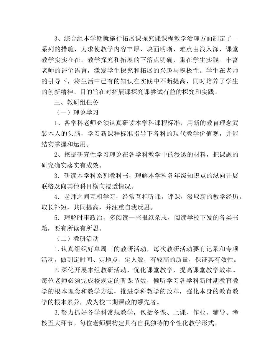 学年第二学期综合组工作参考计划范文 _第2页