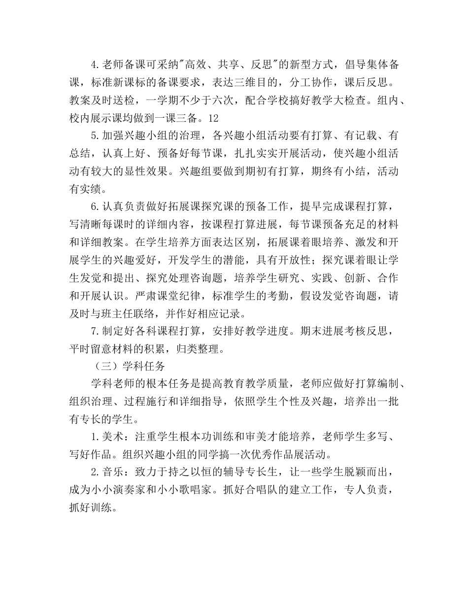 学年第二学期综合组工作参考计划范文 _第3页