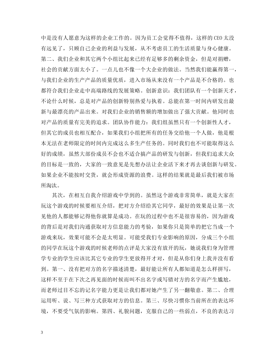 创业模拟实训心得体会3篇 _第3页