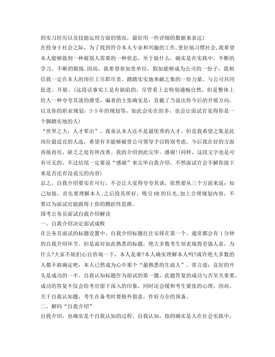 国考公务员面试自我介绍参考开头语 _第2页