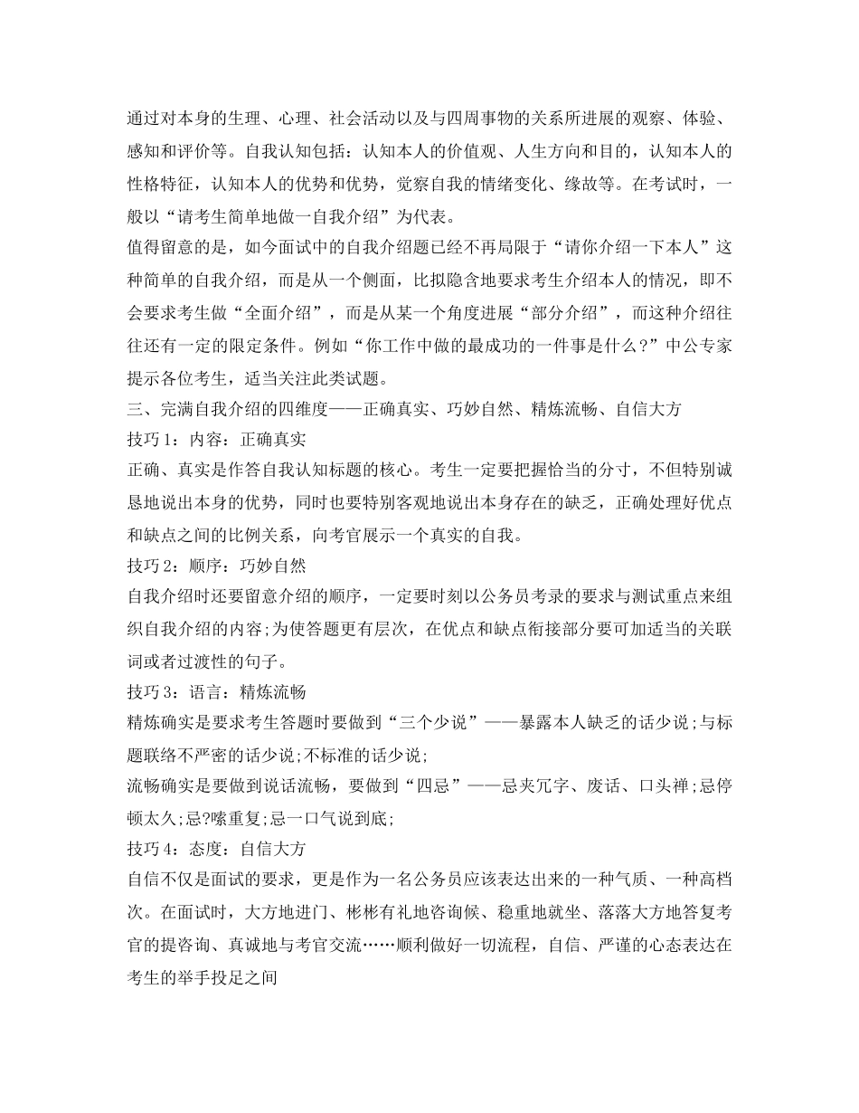 国考公务员面试自我介绍参考开头语 _第3页