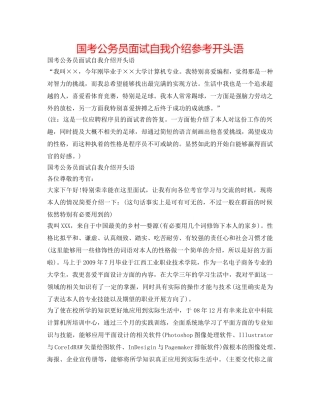 国考公务员面试自我介绍参考开头语 