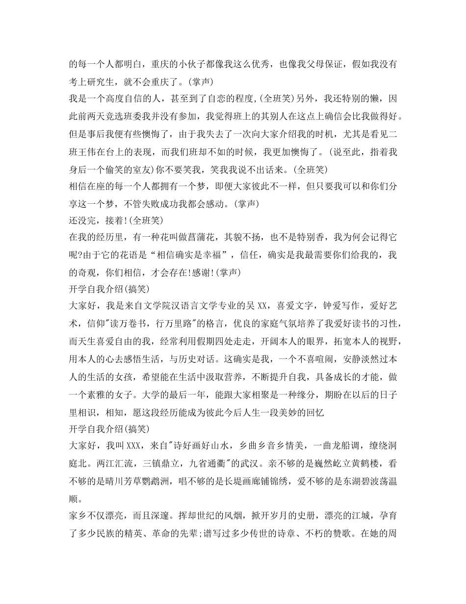 开学自我介绍参考(搞笑) _第2页