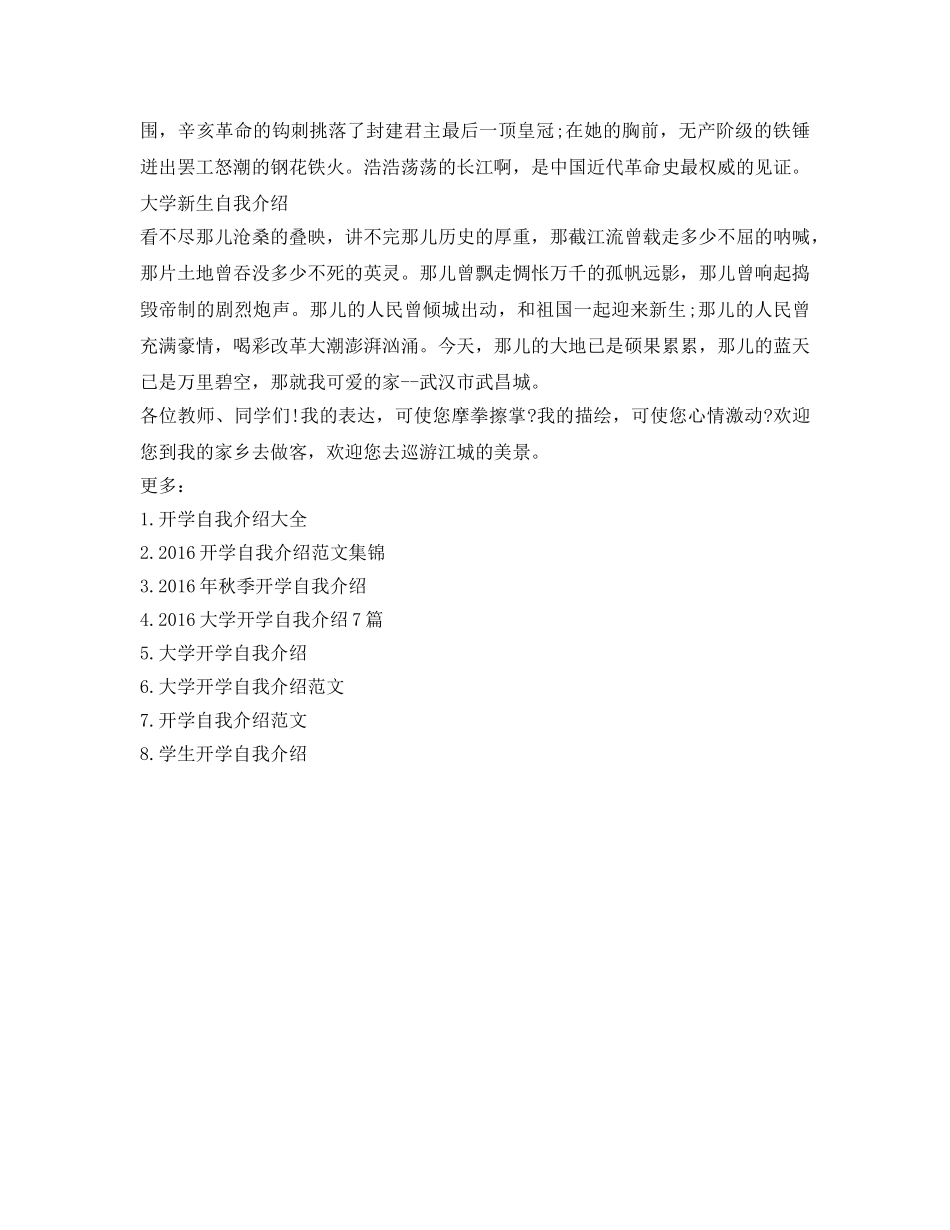 开学自我介绍参考(搞笑) _第3页