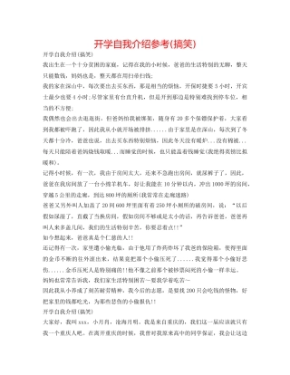 开学自我介绍参考(搞笑) 