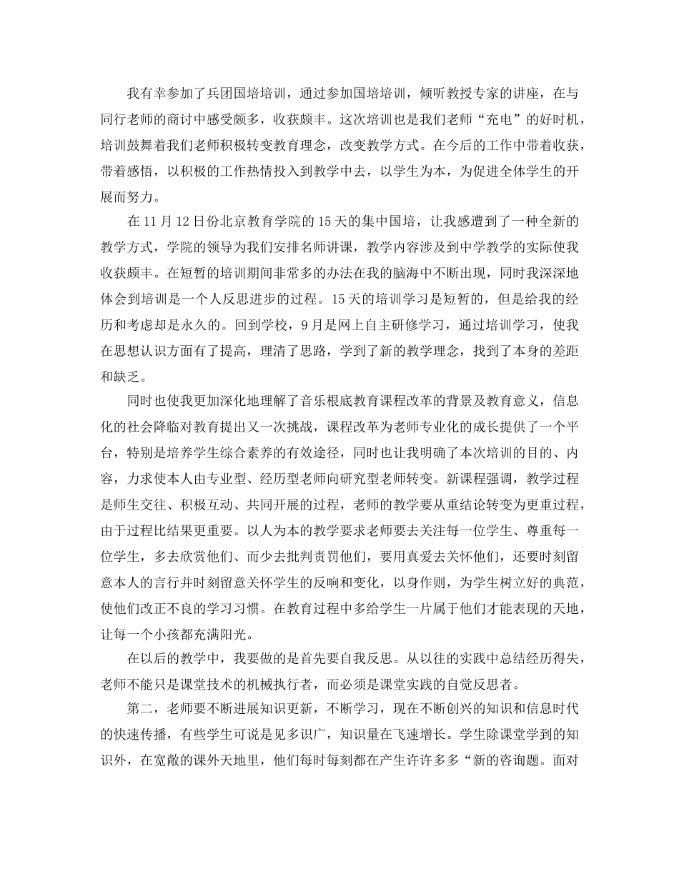 小学教师国培参考心得体会五篇（通用） _第3页