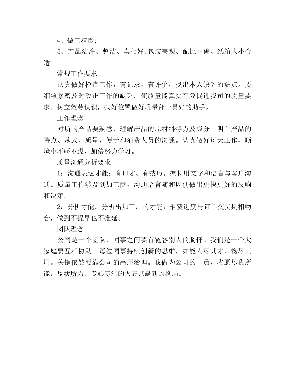 下半年质检部工作参考计划范文 _第2页