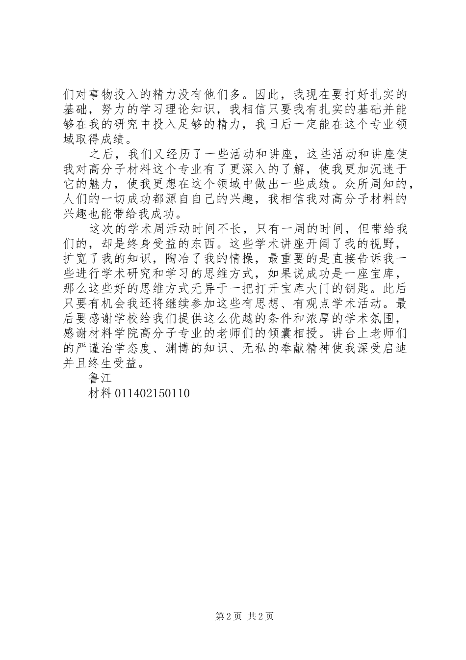 奋进周活动体会心得_第2页