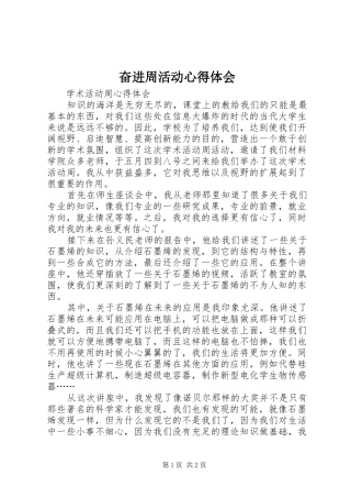 奋进周活动体会心得