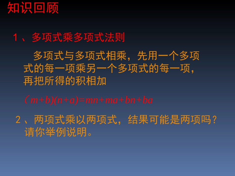 北师大版七年级数学下课件：15平方差公式(一)_第2页