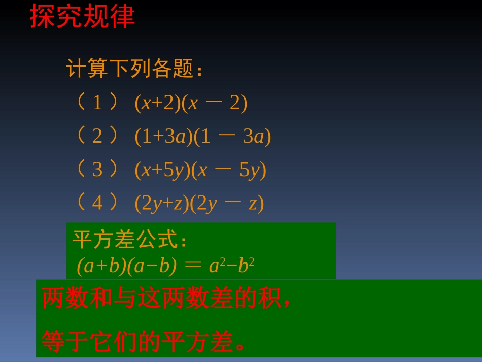 北师大版七年级数学下课件：15平方差公式(一)_第3页