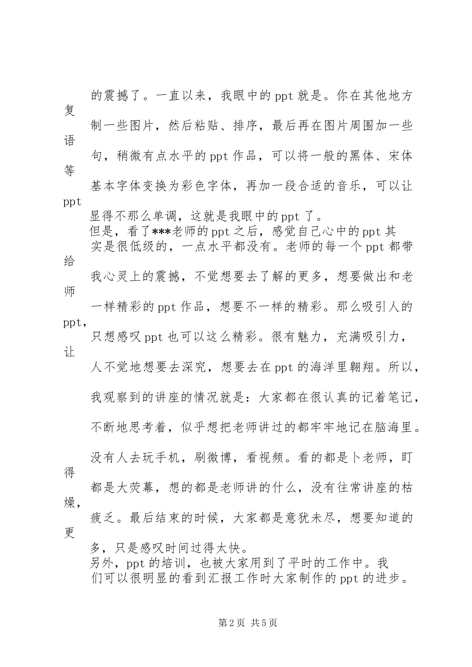 管理骨干培训心得_第2页