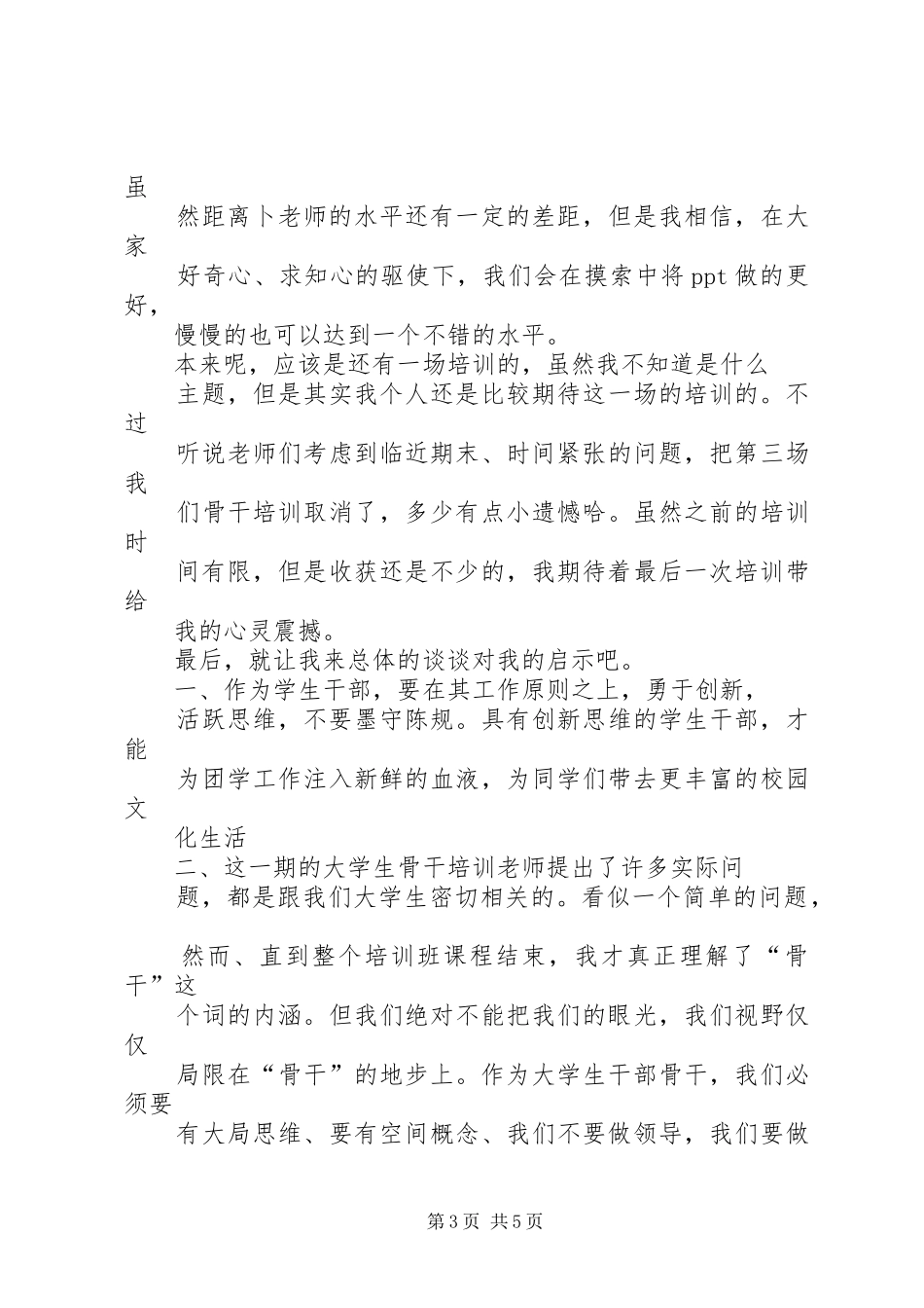 管理骨干培训心得_第3页